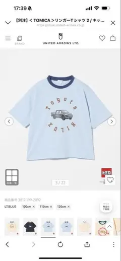 新品未使用グリーンレーベル別注TOMICAリンガーTシャツライトブルー110