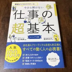 仕事の超基本