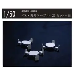 2026年最新】建築模型 椅子の人気アイテム - メルカリ