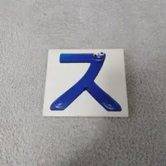 も*郎様 SMAP 011 ス