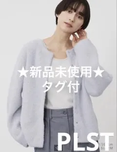 ★新品タグ付未使用★PLST ラメフェザーヤーン2WAYカーディガン