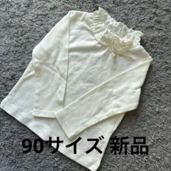 ベビー服 3can4on ネックフリルリボン長袖tシャツオフ白90新品