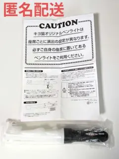 キヨ 東キヨドーム ペンライト キヨ猫 ゲーム実況者 匿名配送