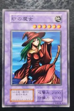 2026年最新】遊戯王 砂の魔女の人気アイテム - メルカリ