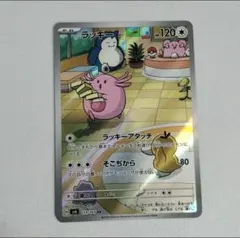 ラッキー AR スカーレット&バイオレット 拡張パック 変幻の仮面 キラ
