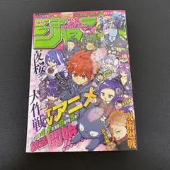 週刊少年ジャンプ2024年18号