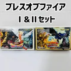 動作確認済み　ブレスオブファイア　Ⅰ&Ⅱセット