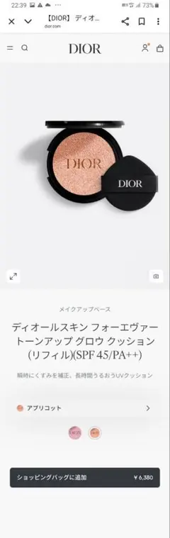 ディオールスキン フォーエヴァー トーンアップ グロウ クッション 01
