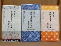 【非売品】鬼滅の刃 今治タオルハンカチ 3点セット
