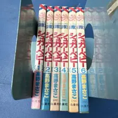 ①□全巻□「シュガーベビー」全9巻□完結セット□高野まさこ□白泉社