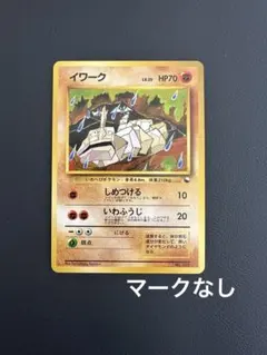 【マークなし】イワーク ポケモンカード　旧裏面　クイックスターターギフト