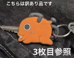 新品　チェンソーマン　ポチタ　キーカバー　キーホルダー　シリコン