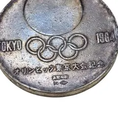 2026年最新】1964年東京オリンピック記念メダルの人気アイテム - メルカリ