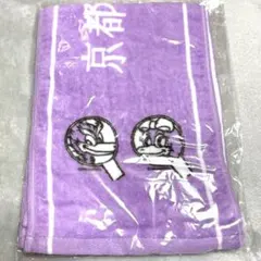 ★【新品】よーじや×京都サンガF.C. コラボグッズ マフラータオル★