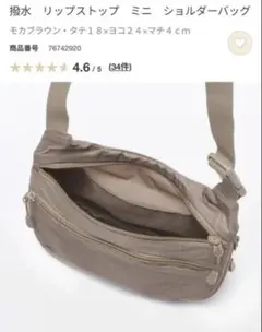 無印　男女兼用　今季　撥水　リップストップ　ミニ　ショルダーバッグのサムネイル