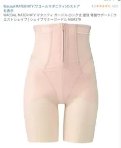 WACOAL MATERNITY シェイプマミーガードル MGR378のサムネイル