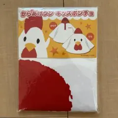 【非売品】からあげクン キッズポンチョ