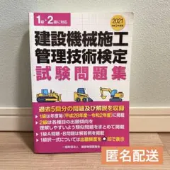 【お得セット⠀】令和6年度版 建設機械施工管理技術検定試験問題集とテキスト 2冊 2025年最新】建設機械施工技術検定問題集の人気アイテム - メルカリ