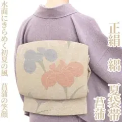 ゆめsaku 美品 正絹 夏着物 紗“流水に花扇”夏袋帯 M-23 - メルカリ