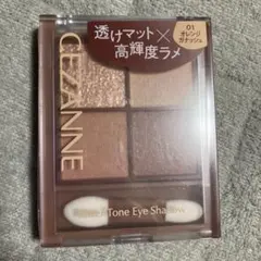 セザンヌ ビタートーンアイシャドウ 01オレンジガナッシュ