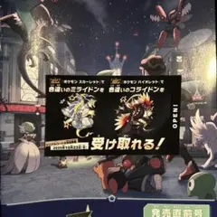 色違い　ミライドン　コライドン