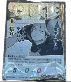 ハイキュー バボカ 北信介