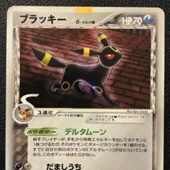 ブラッキー δ ☆ 拡張パック ホロンの研究塔 069/086 - メルカリ