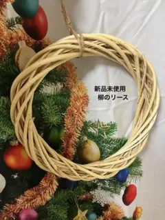 現品のみ！新品未使用✨クリスマスリース　ハンドメイド　柳のリース