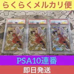 ドラゴンボールスーパーダイバーズ　天使悟空　PSA10連番セット ドラゴンボールスーパーダイバーズ 天使悟空 PSA10連番セット - メルカリ