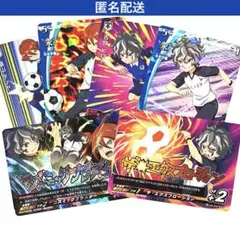 イナズマイレブン　カード　トレーディングカード　基山タツヤ　吉良ヒロト　グラン