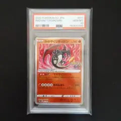 かがやくリザードン K【PSA9】S10b Pokémon GO 011/071 - メルカリ