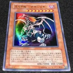 遊戯王 混沌帝龍-終焉の使者- BPT-J2 アルティメットレア レリーフ