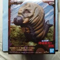 2026年最新】鎮座獣 モスラ（1964）の人気アイテム - メルカリ