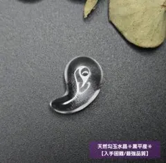 【入手困難/最強品質】天然勾玉水晶＊黒平産＊　天然石 パワーストーン