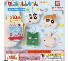 クレヨンしんちゃん フェイスぬいぐるみ2ガチャガチャ ひまわり、幼稚園バス