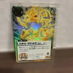 バオウ・ザケルガ（強化）　ガッシュベル
