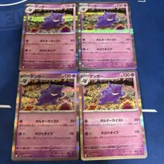 ゲンガー R SV2a ポケモンカード151 094/165 5枚 まとめ売り - メルカリ