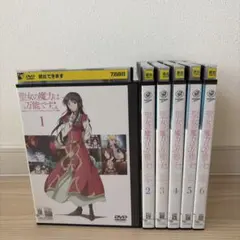 2026年最新】聖女の魔力は dvdの人気アイテム - メルカリ