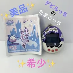 【希少】 美品 デビルっちのたまごっち(紫/白) 動作確認済み