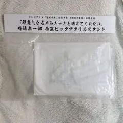 鬼滅の刃 時透無一郎 全集中展 アクスタ BIGアクリルスタンド