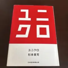 ユニクロ