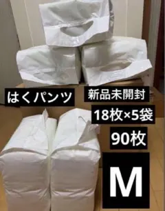 【新品未開封】リフレ はくパンツ Mサイズ 90枚（18枚×5袋）大人用おむつのサムネイル