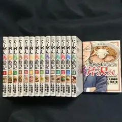 らーめん再遊記 1〜14巻 + らーめん才遊記の芹沢さん1巻完結　全15冊セット らーめん再遊記 1〜14巻 + らーめん才遊記の芹沢さん1巻完結 全15冊