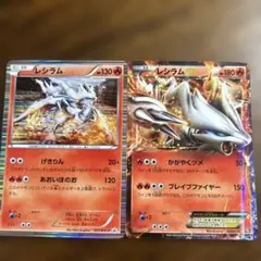 ポケモンカード　レシラム　2枚セット