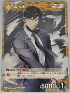 名探偵コナンTCG 高木渉