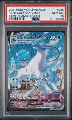 PSA10 こくばバドレックスvmax sa こくばバドレックスVmax HR(SA) ランクA S6K | カードショップ