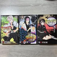 ③ 鬼滅の刃 13〜18巻 6冊セット - メルカリ