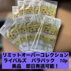 遊戯王　リミットオーバーコレクションライバルズ バラパック　10p