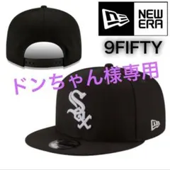 【ドンちゃん様専用】NEW ERA 9FIFTY ホワイトソックス　スワロ