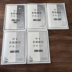 馬渕教室　中3 SSS 入試対策講座 テキスト 5冊セット 馬渕中3 SSS 入試対策講座 テキスト 5冊セット - メルカリ